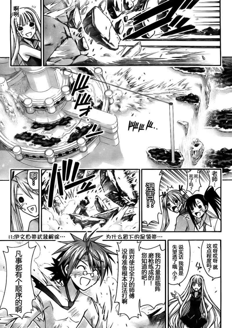 《魔法先生》漫画 342集