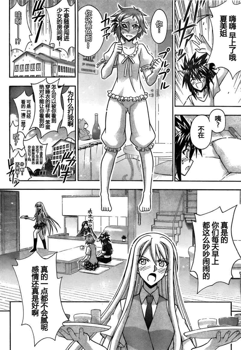 《魔法先生》漫画 336集