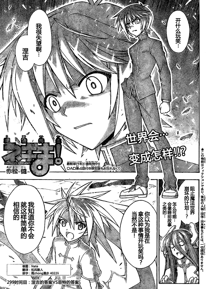 《魔法先生》漫画 299集