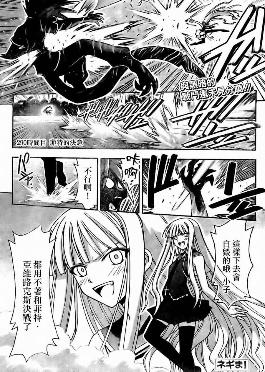 《魔法先生》漫画 290集