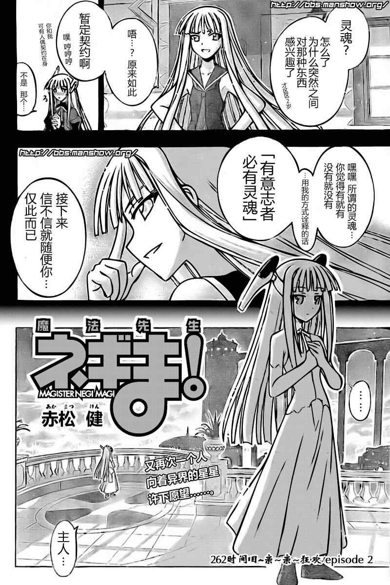 《魔法先生》漫画 262集