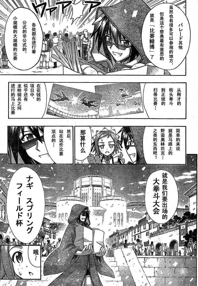 《魔法先生》漫画 216集