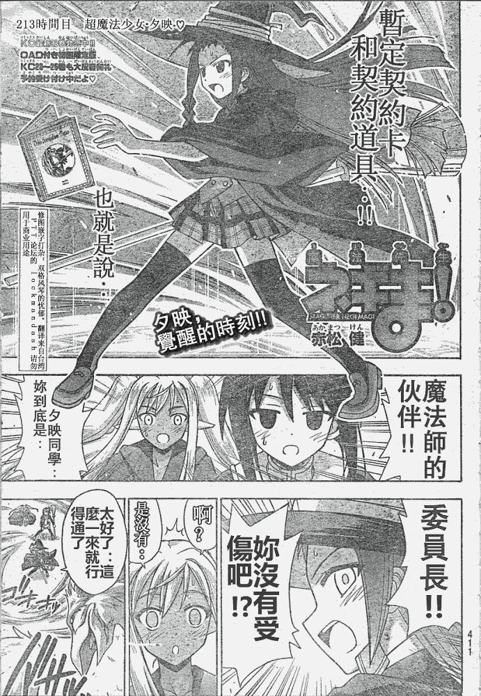 《魔法先生》漫画 213集