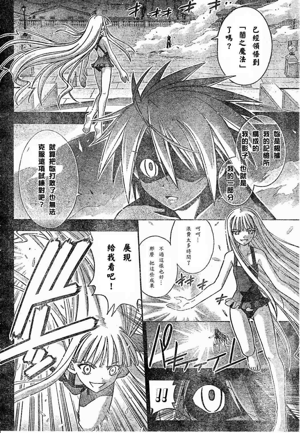 《魔法先生》漫画 209集