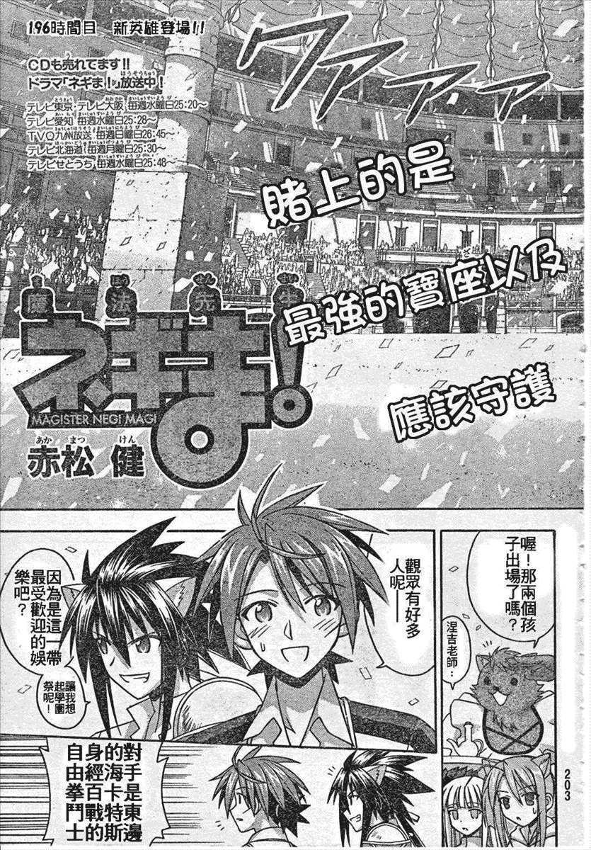 《魔法先生》漫画 196集