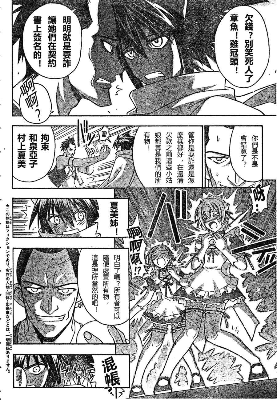 《魔法先生》漫画 195集