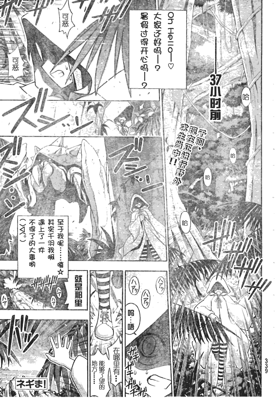 《魔法先生》漫画 191集