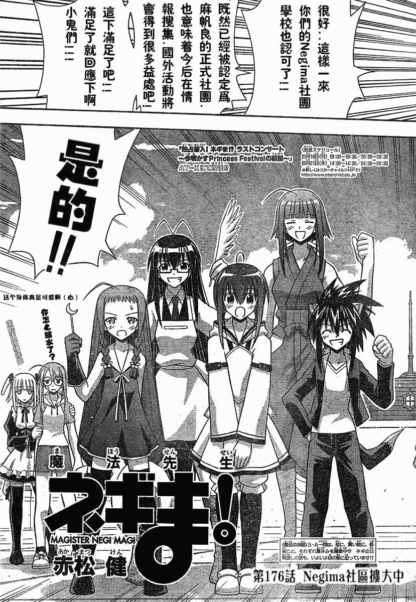 《魔法先生》漫画 176集