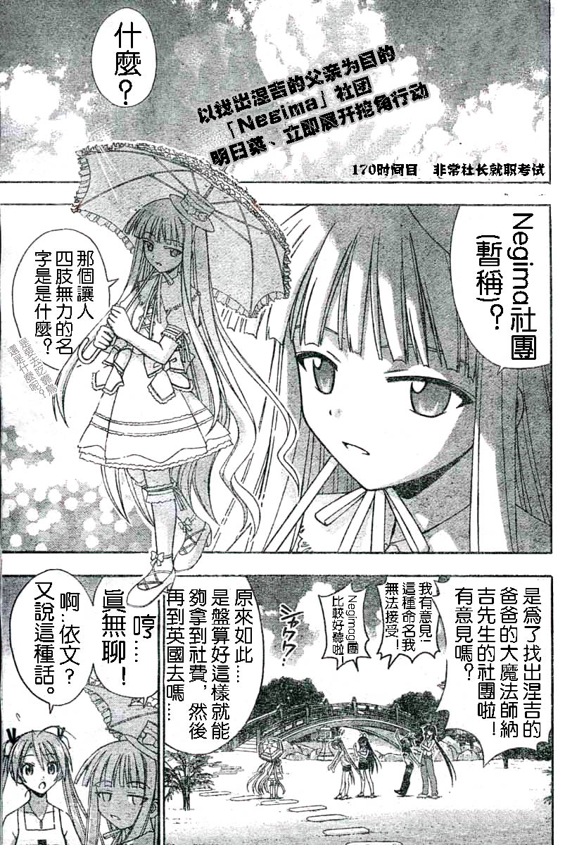 《魔法先生》漫画 170集