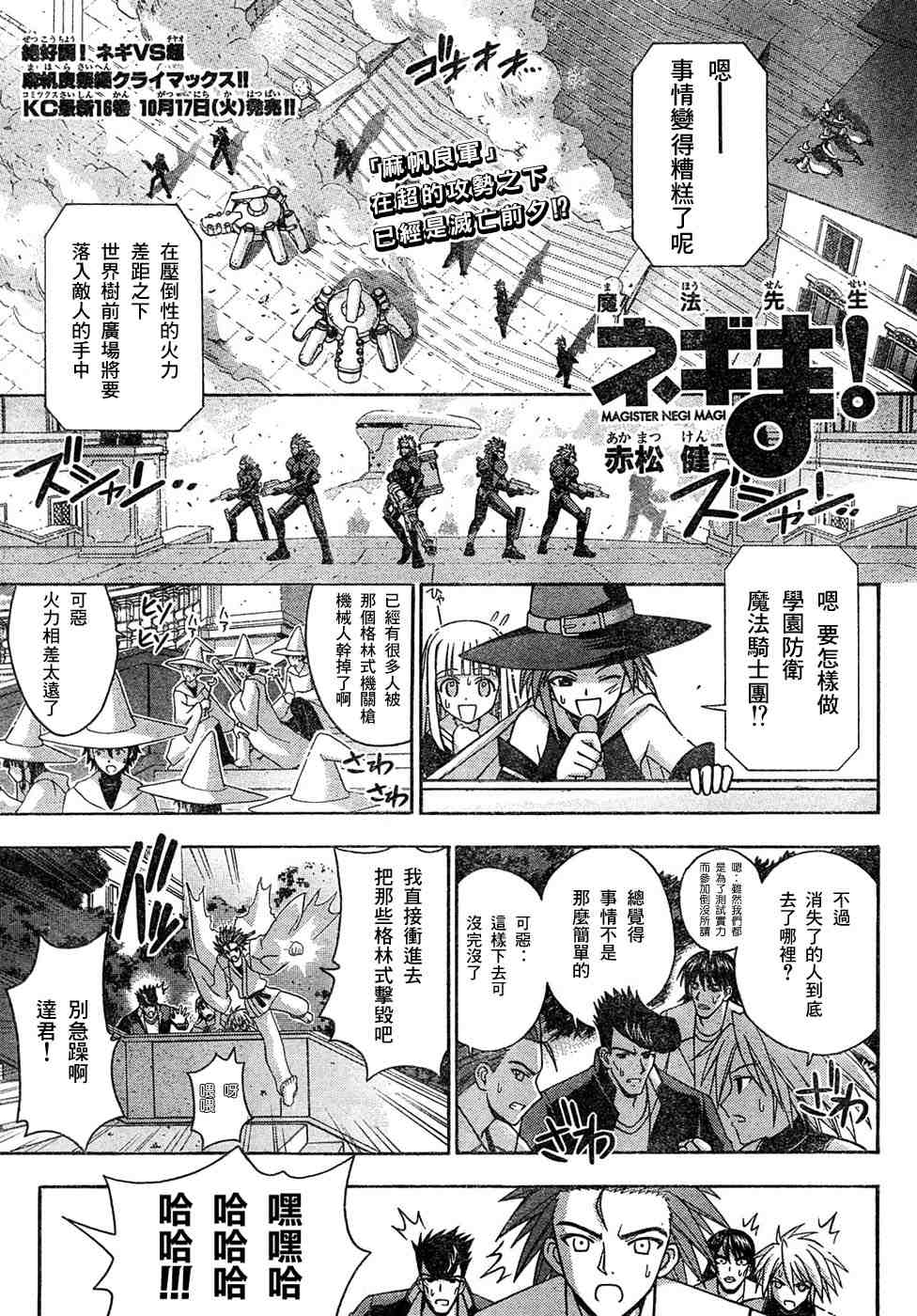 《魔法先生》漫画 152集