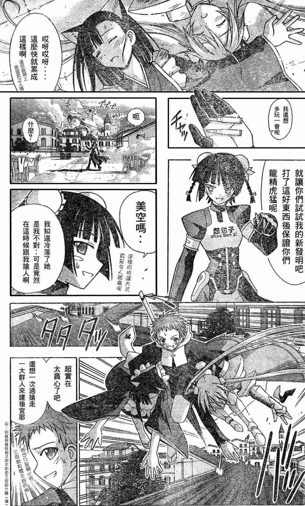 《魔法先生》漫画 151集