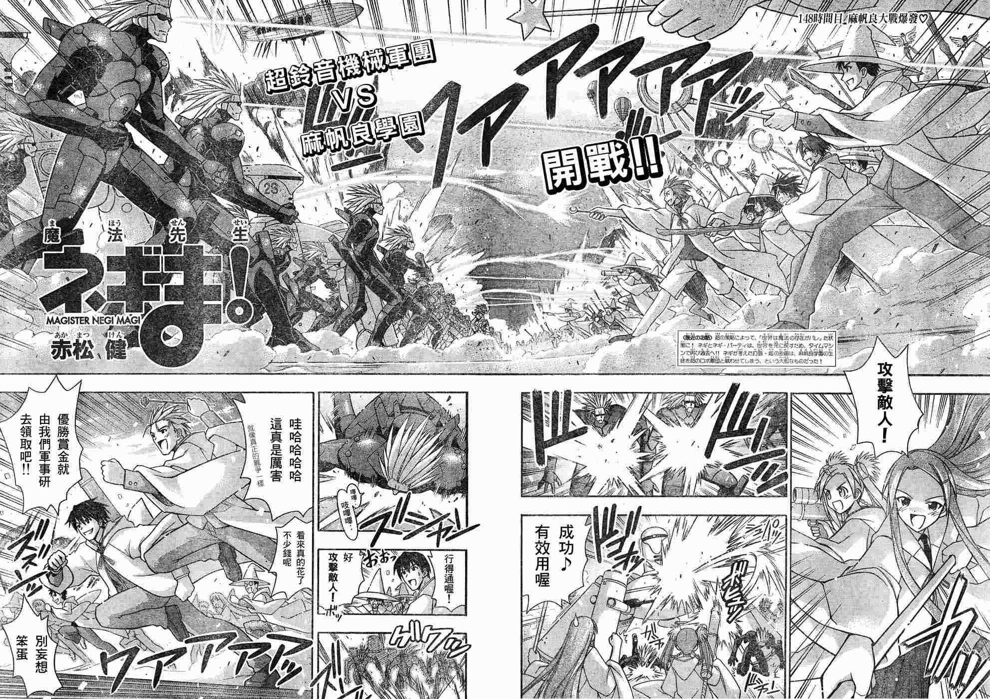 《魔法先生》漫画 148集