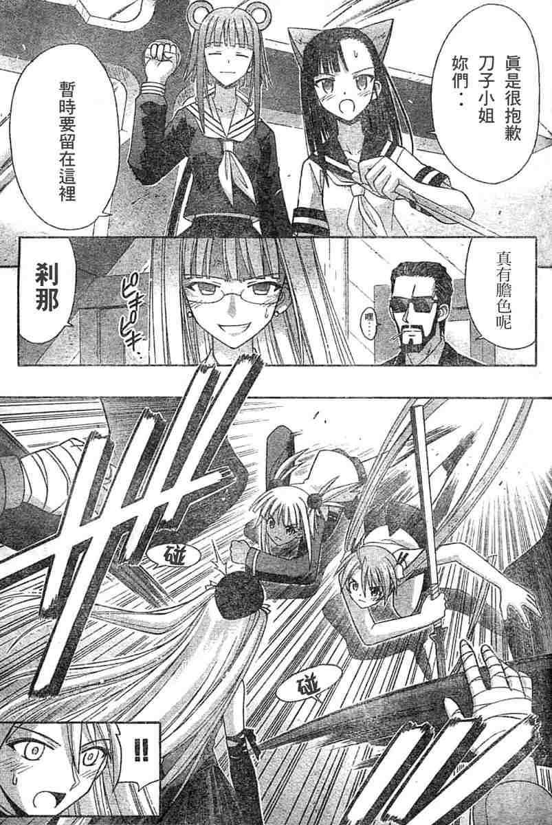 《魔法先生》漫画 141集