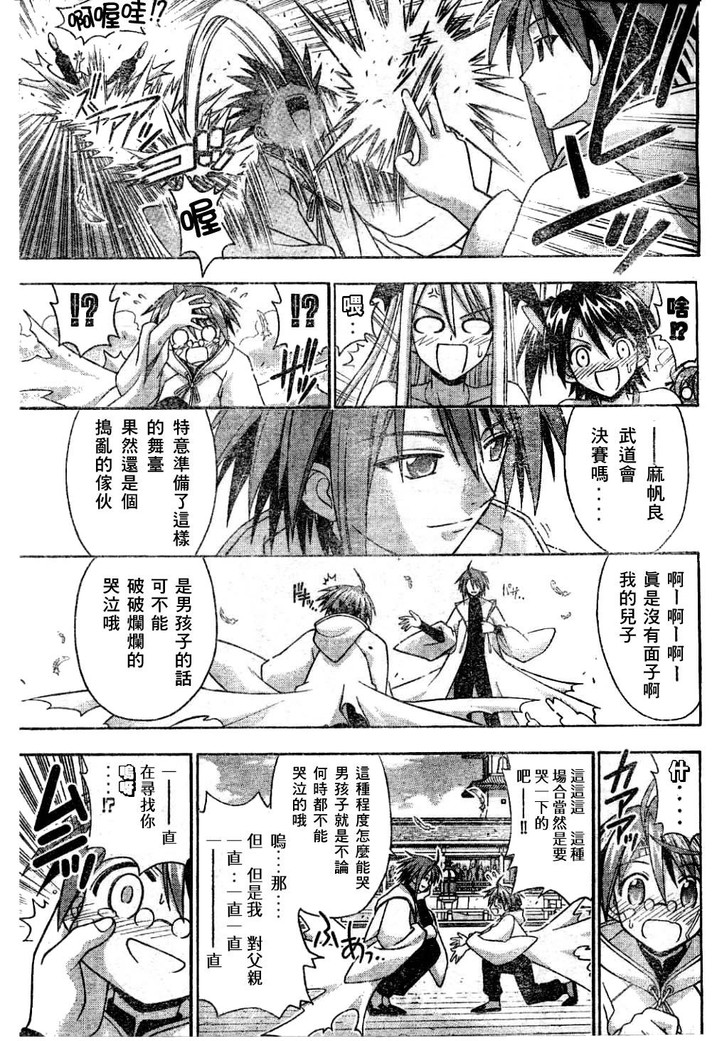 《魔法先生》漫画 118集