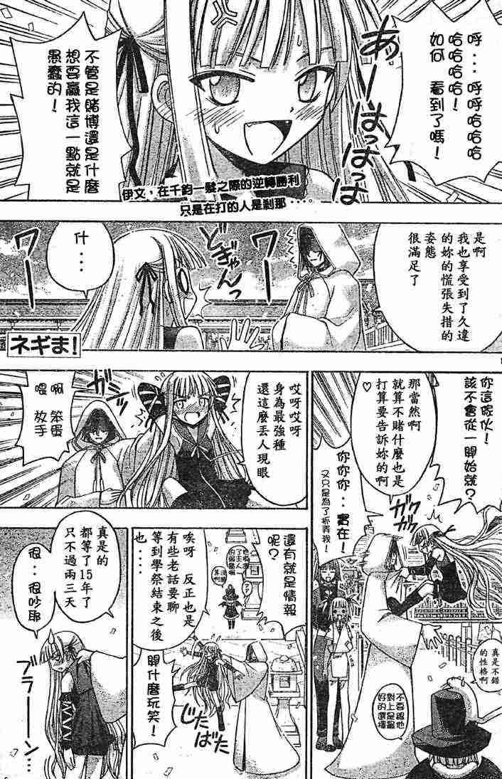 《魔法先生》漫画 103集