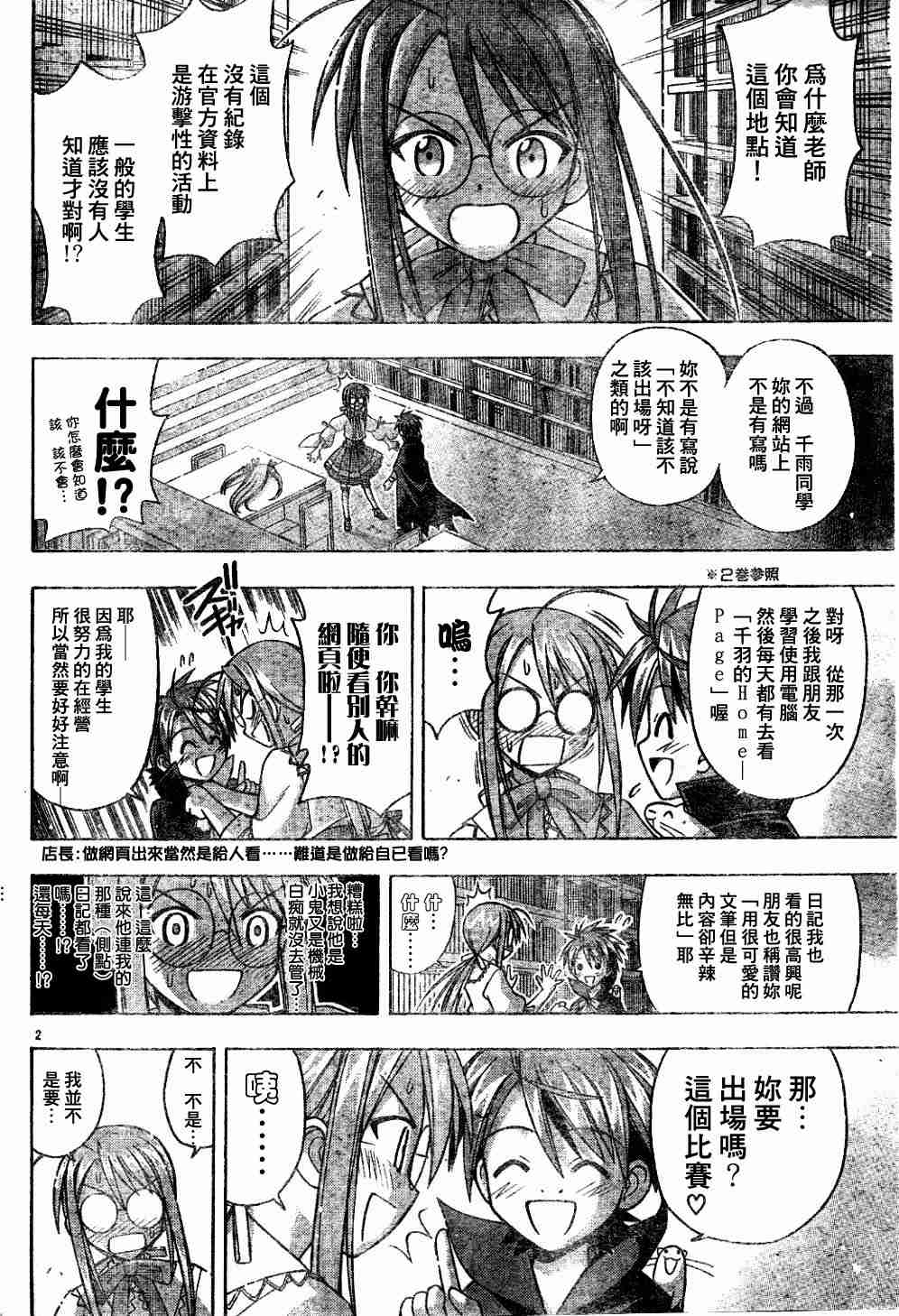 《魔法先生》漫画 091集