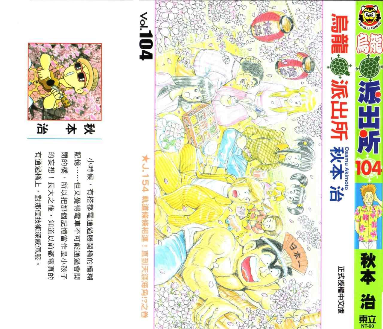 《乌龙派出所》漫画 Vol104