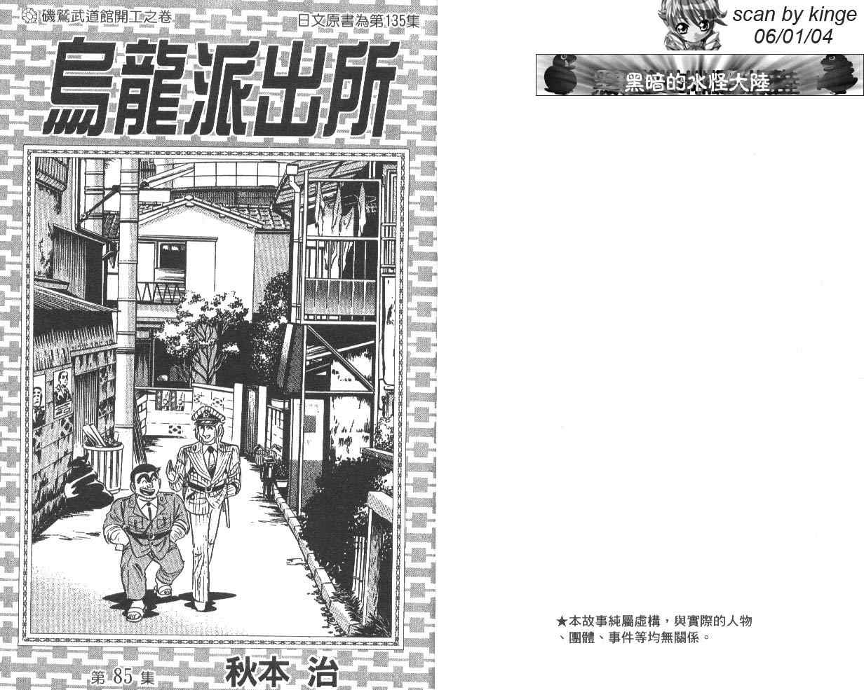 《乌龙派出所》漫画 85卷