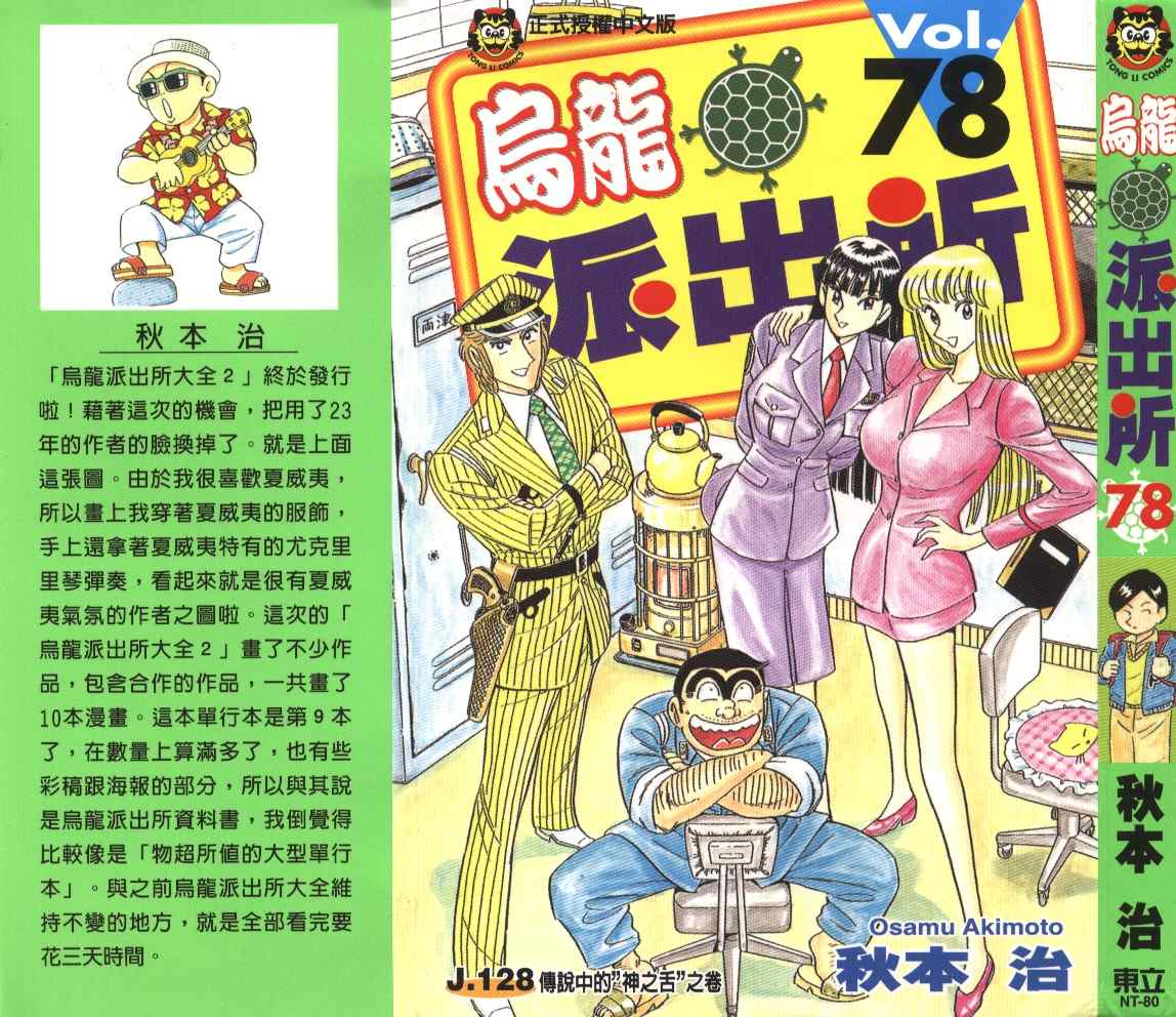 《乌龙派出所》漫画 78卷