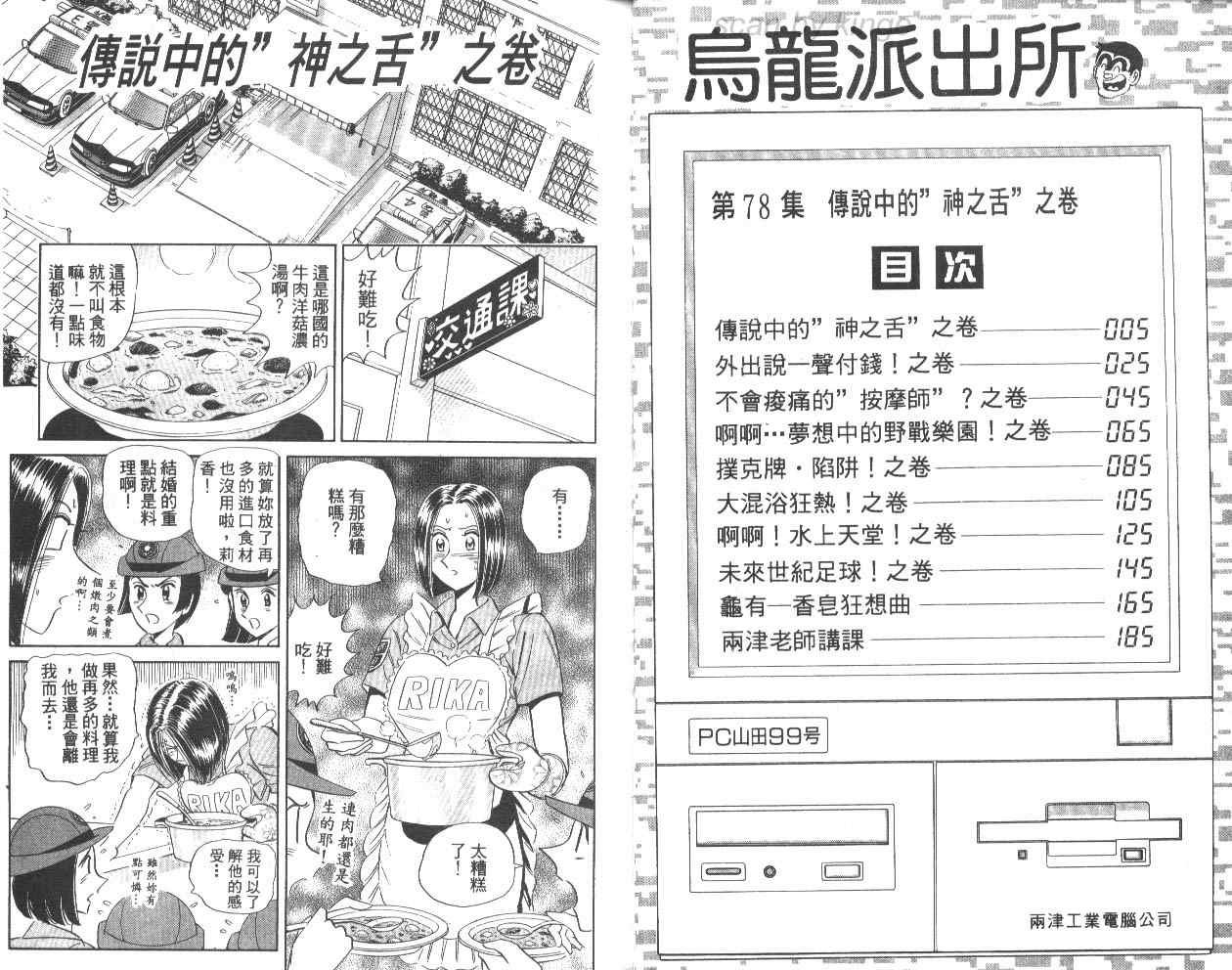 《乌龙派出所》漫画 78卷