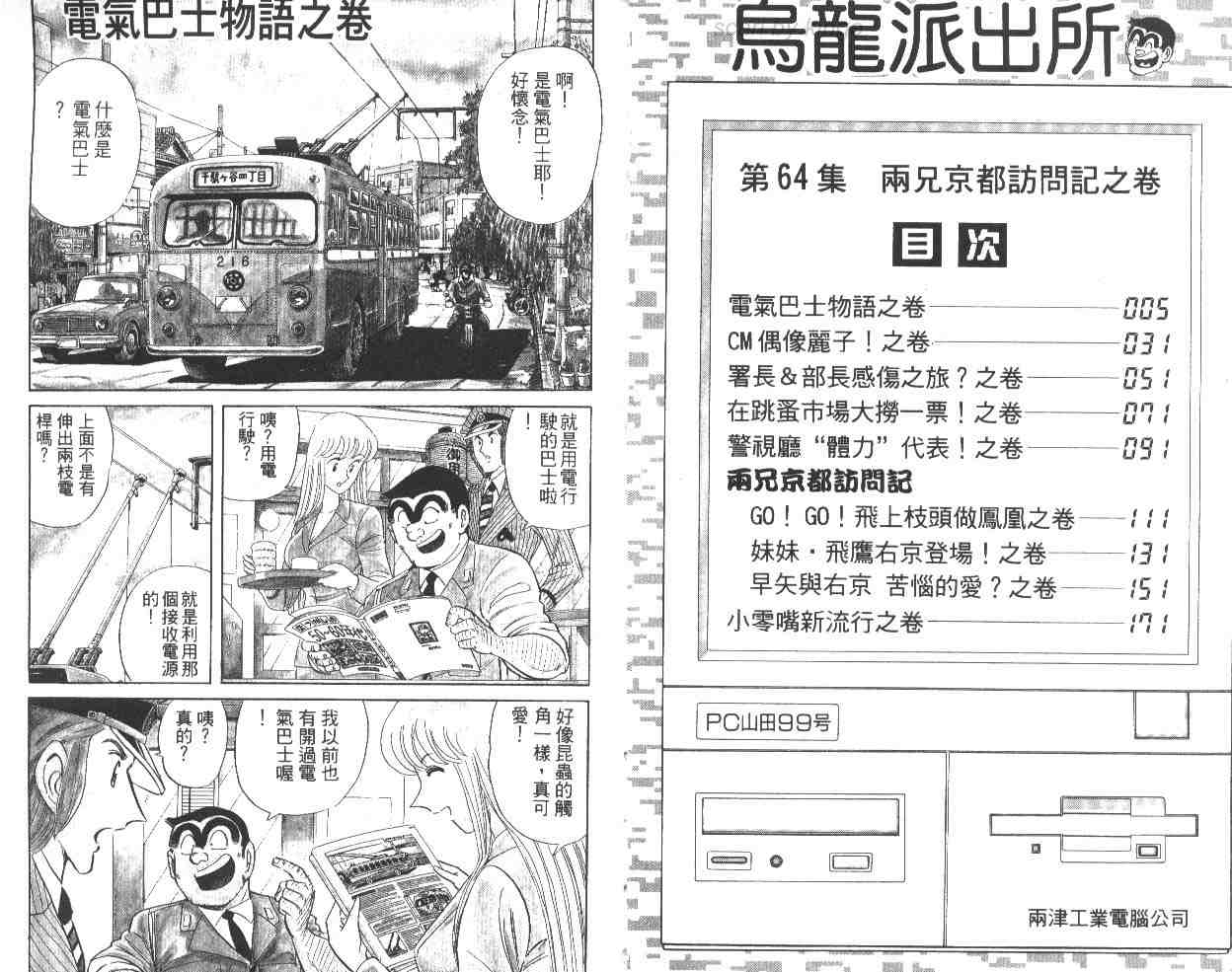 《乌龙派出所》漫画 64卷