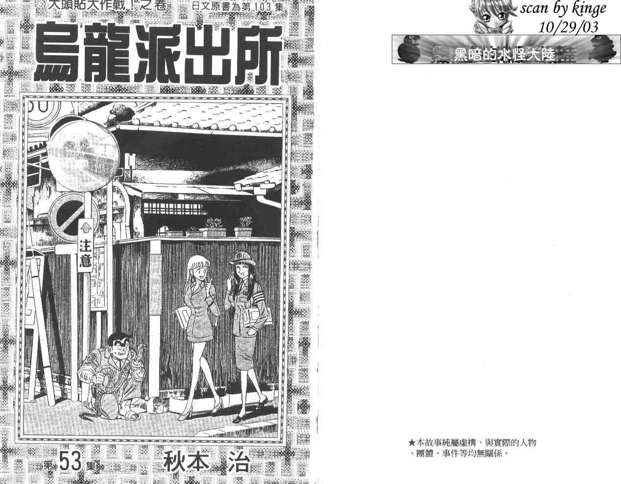 《乌龙派出所》漫画 53卷