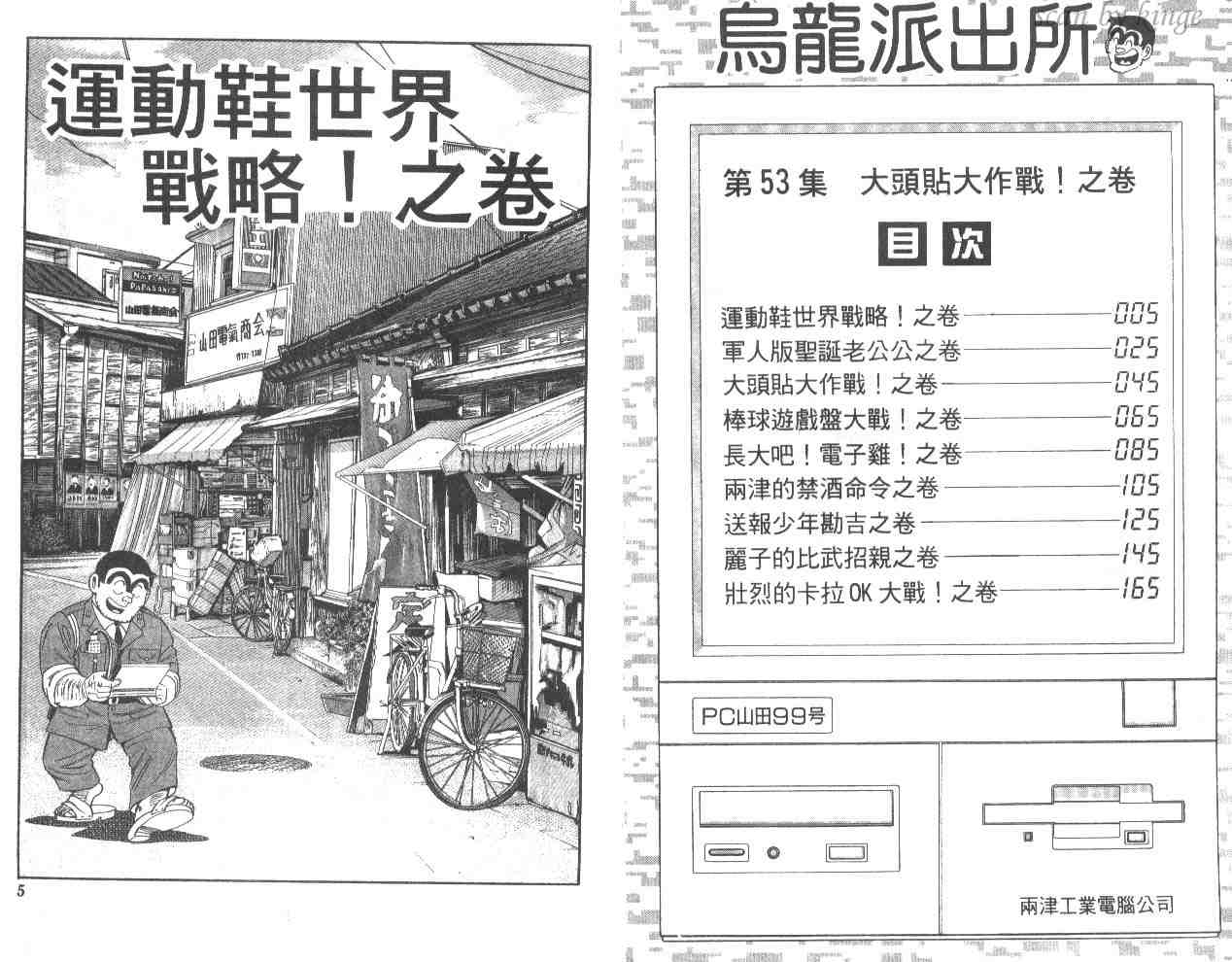 《乌龙派出所》漫画 53卷