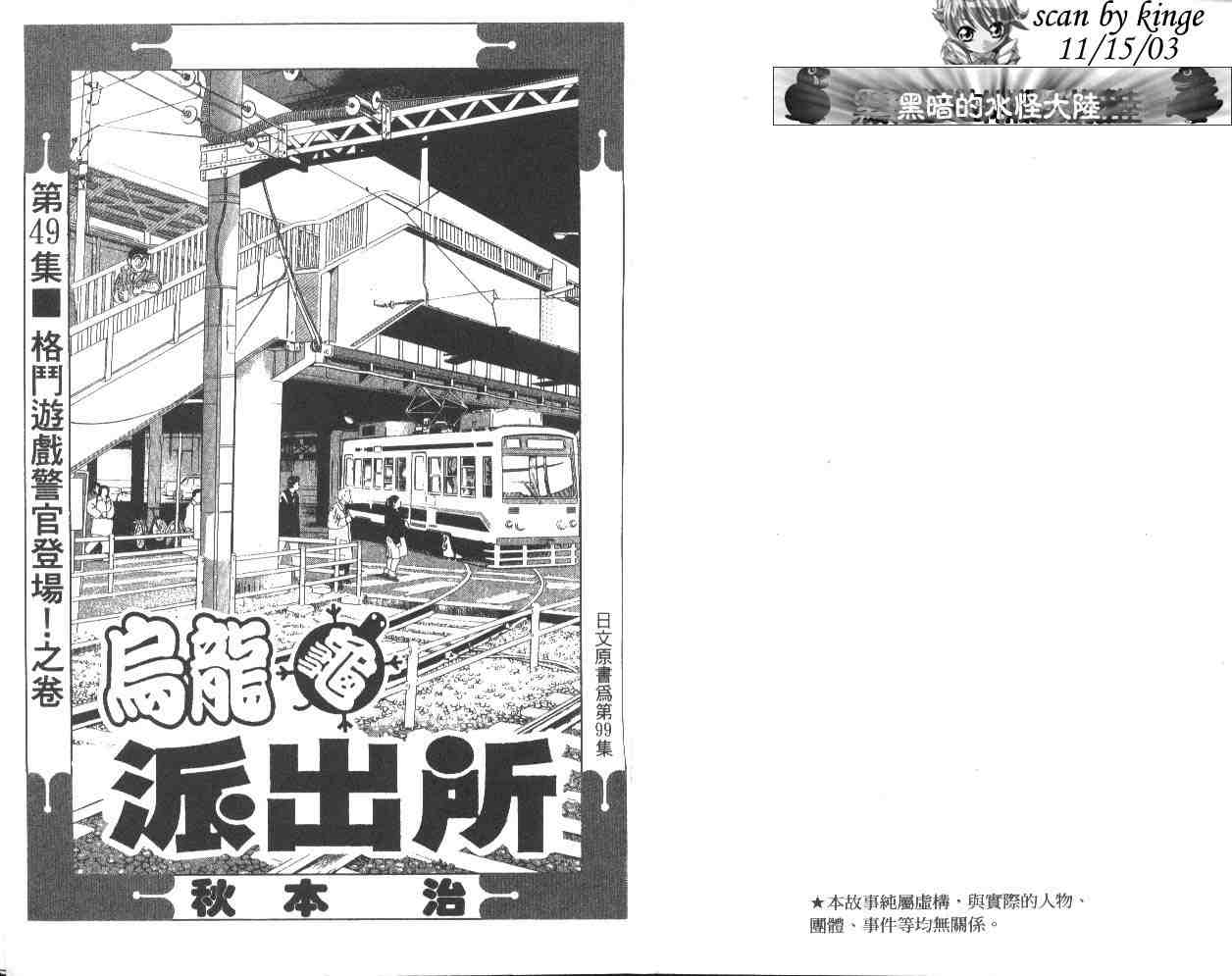 《乌龙派出所》漫画 49卷