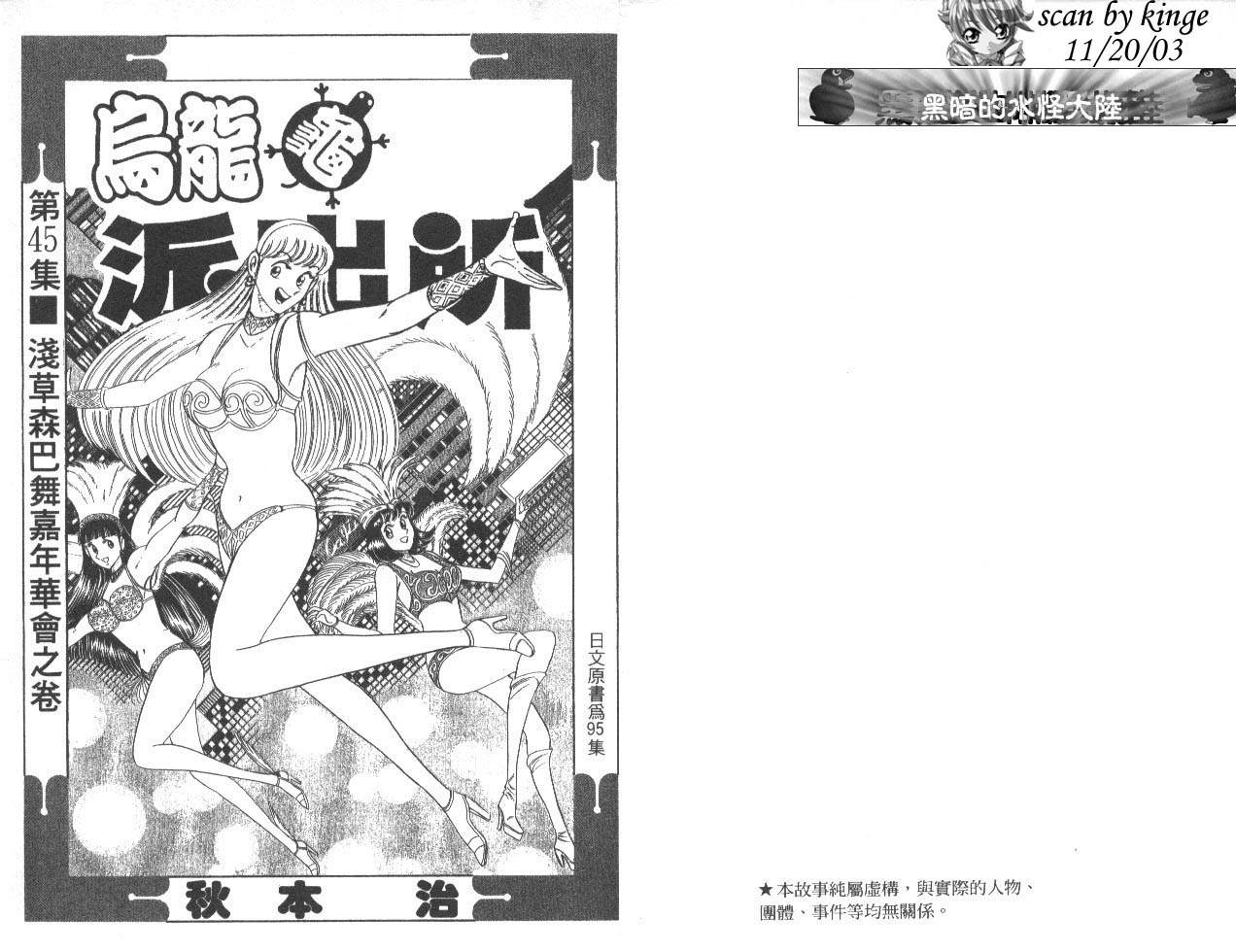 《乌龙派出所》漫画 45卷