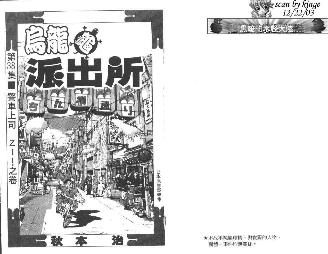 《乌龙派出所》漫画 38卷