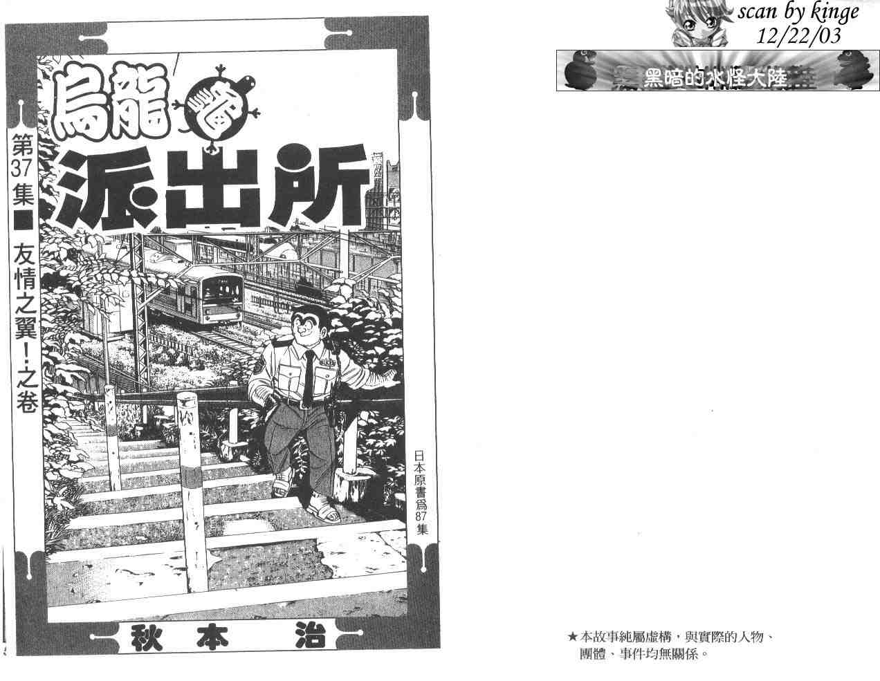 《乌龙派出所》漫画 37卷