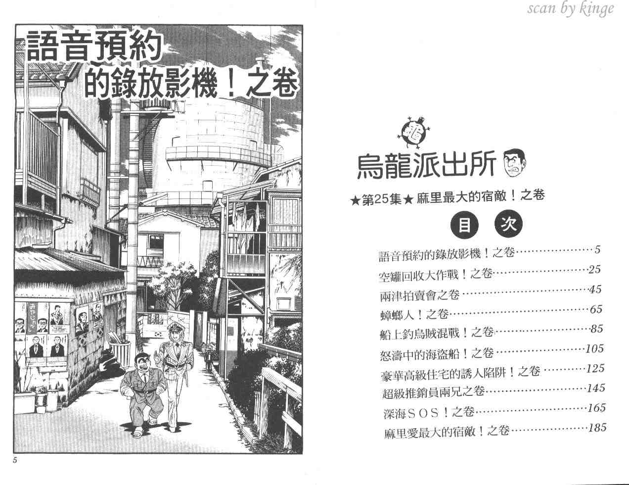 《乌龙派出所》漫画 25卷