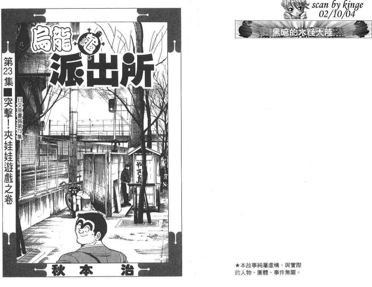 《乌龙派出所》漫画 23卷