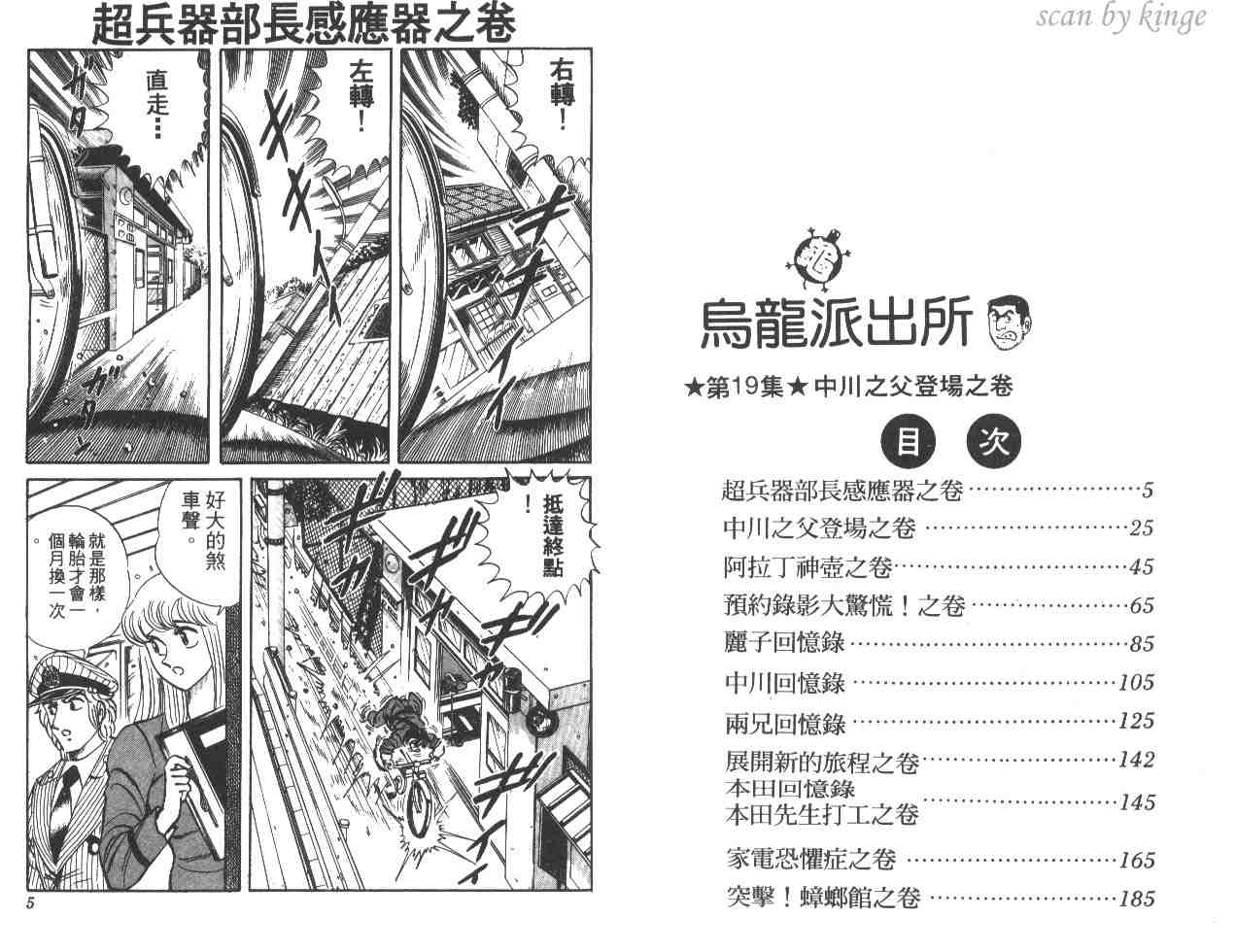 《乌龙派出所》漫画 19卷