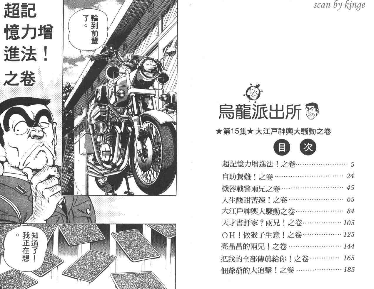 《乌龙派出所》漫画 15卷