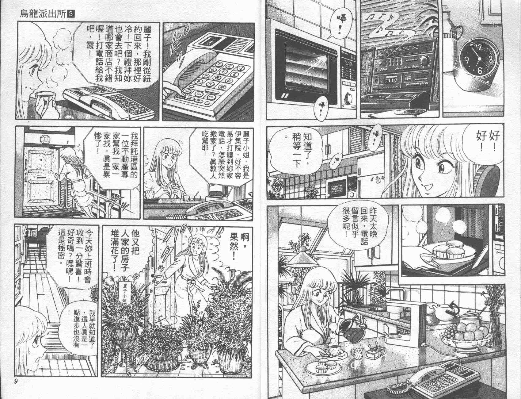 《乌龙派出所》漫画 03卷