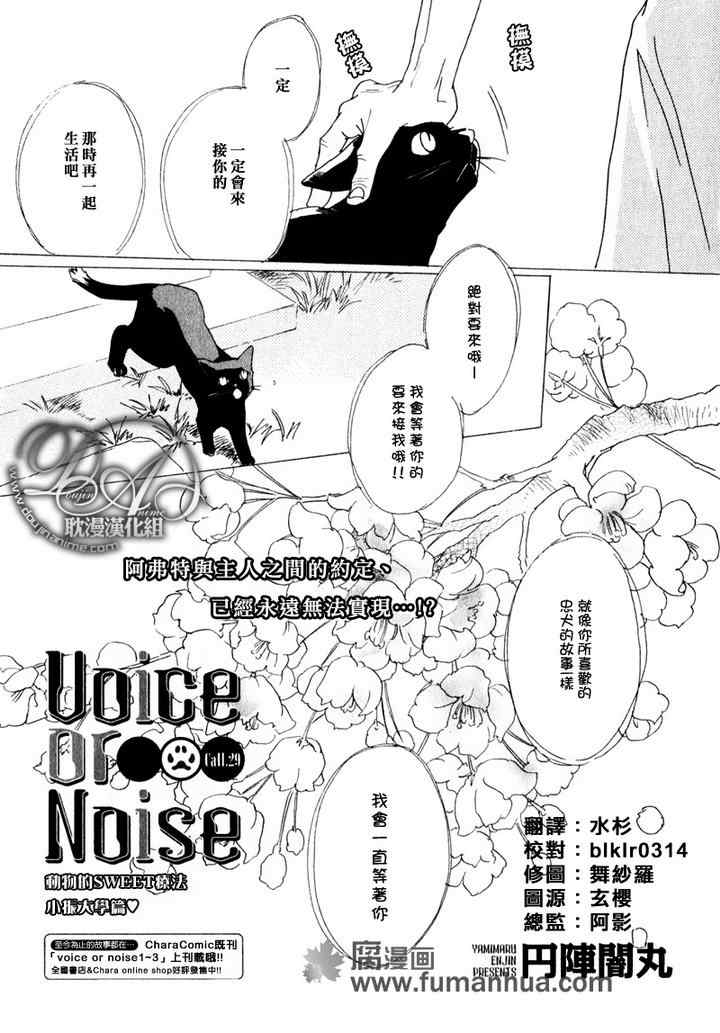 《Vocie or Noise小振大学篇》漫画 小振大学篇 29集