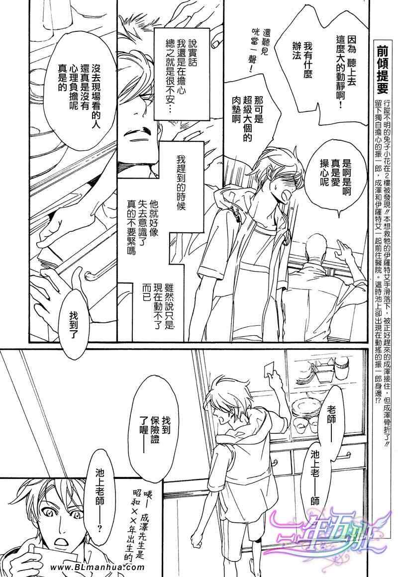 《Vocie or Noise小振大学篇》漫画 小振大学篇 25集