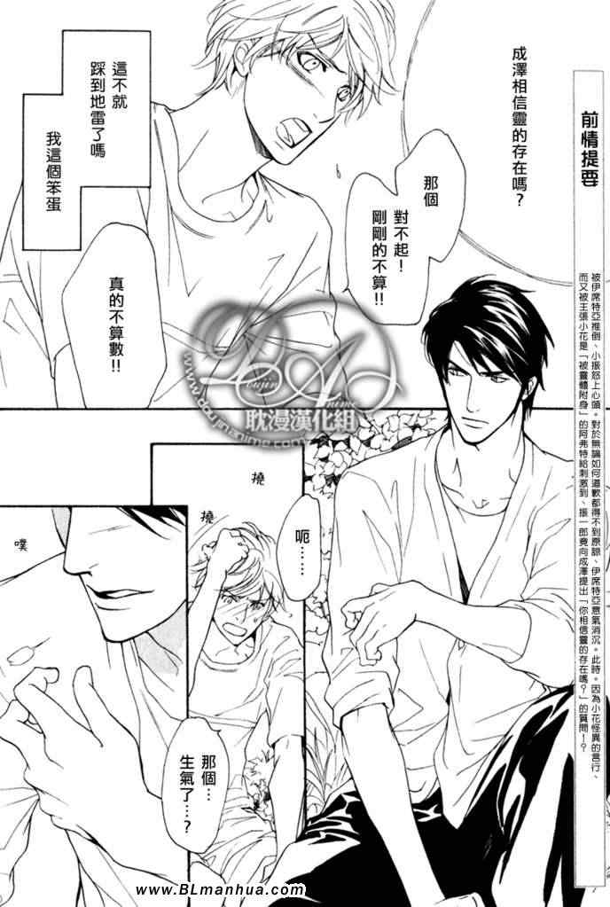 《Vocie or Noise小振大学篇》漫画 小振大学篇 23集