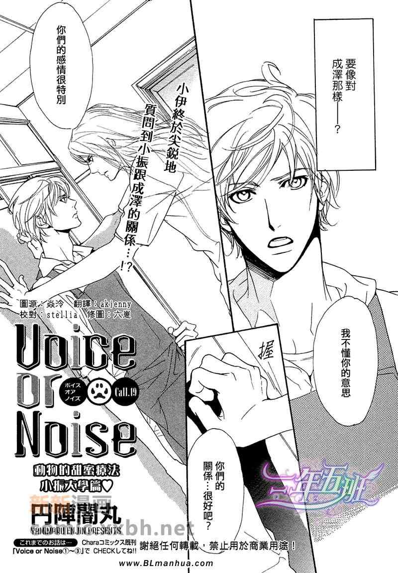 《Vocie or Noise小振大学篇》漫画 小振大学篇 19集