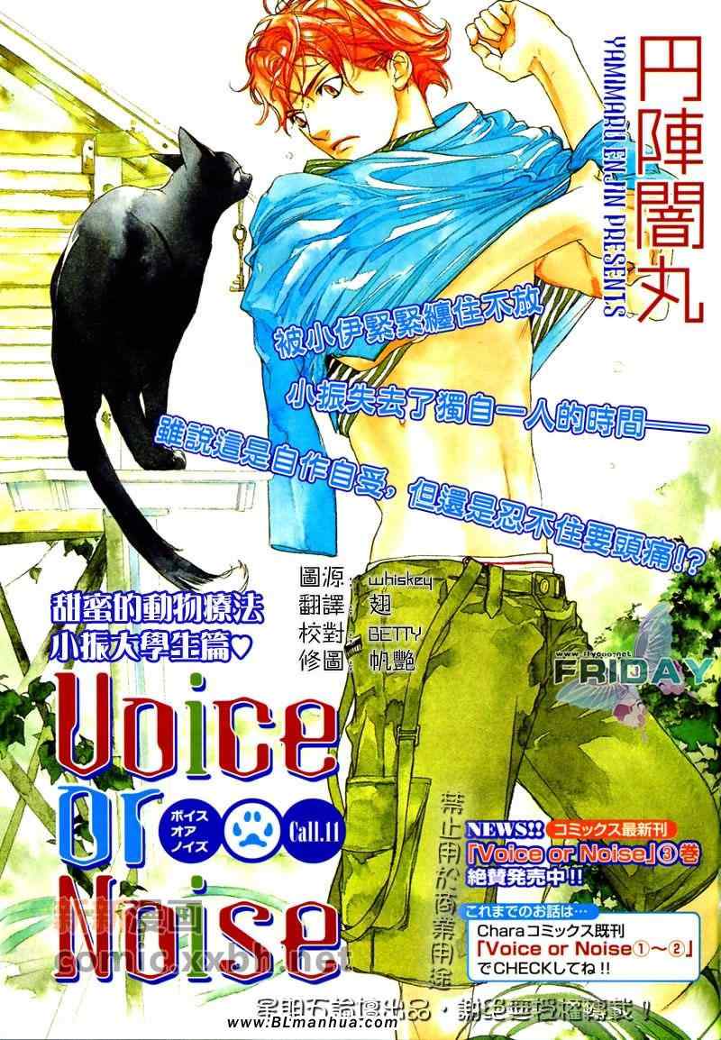 《Vocie or Noise小振大学篇》漫画 小振大学篇 11-14集