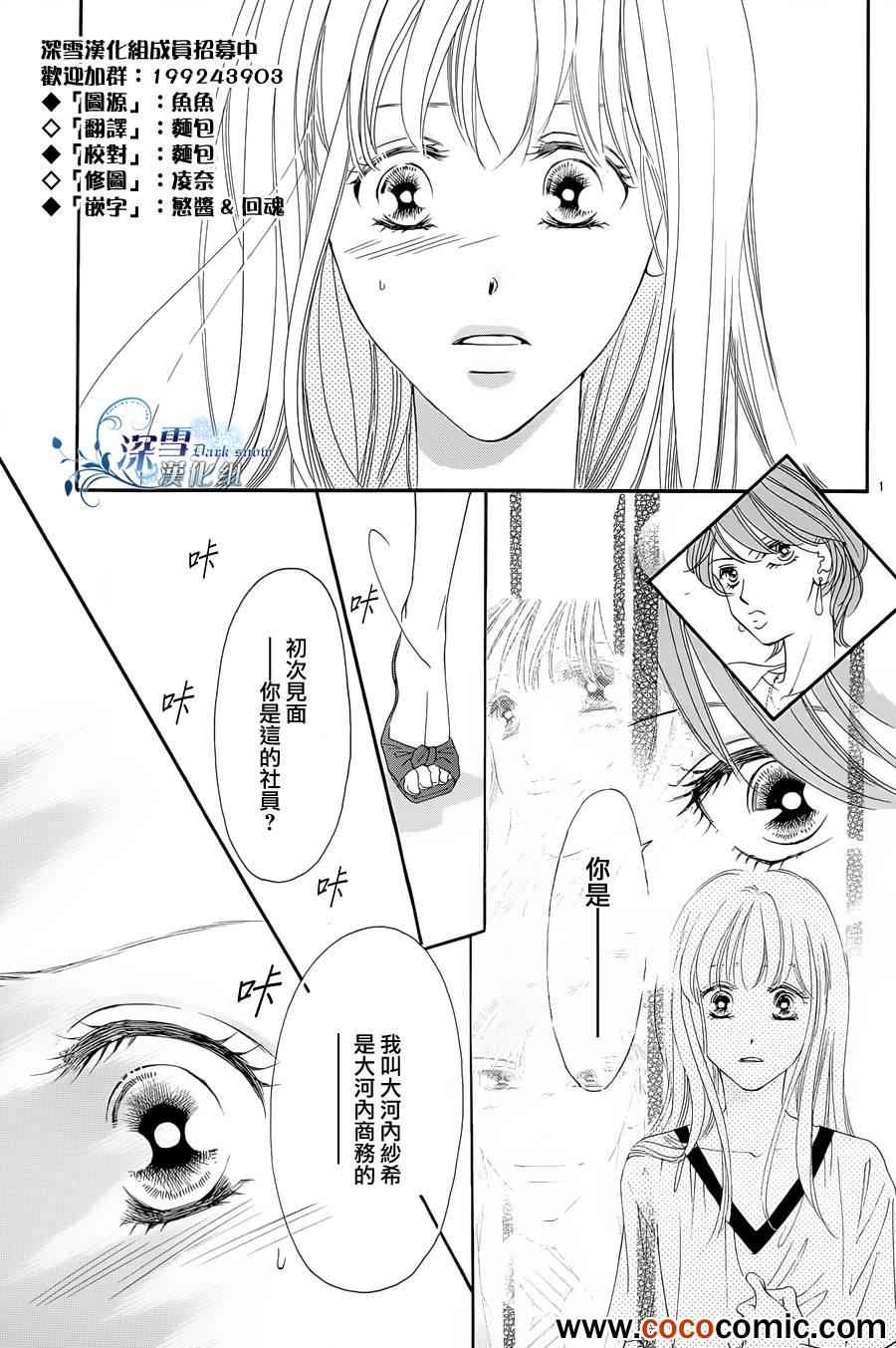 《夏日的伊甸园》漫画 023集