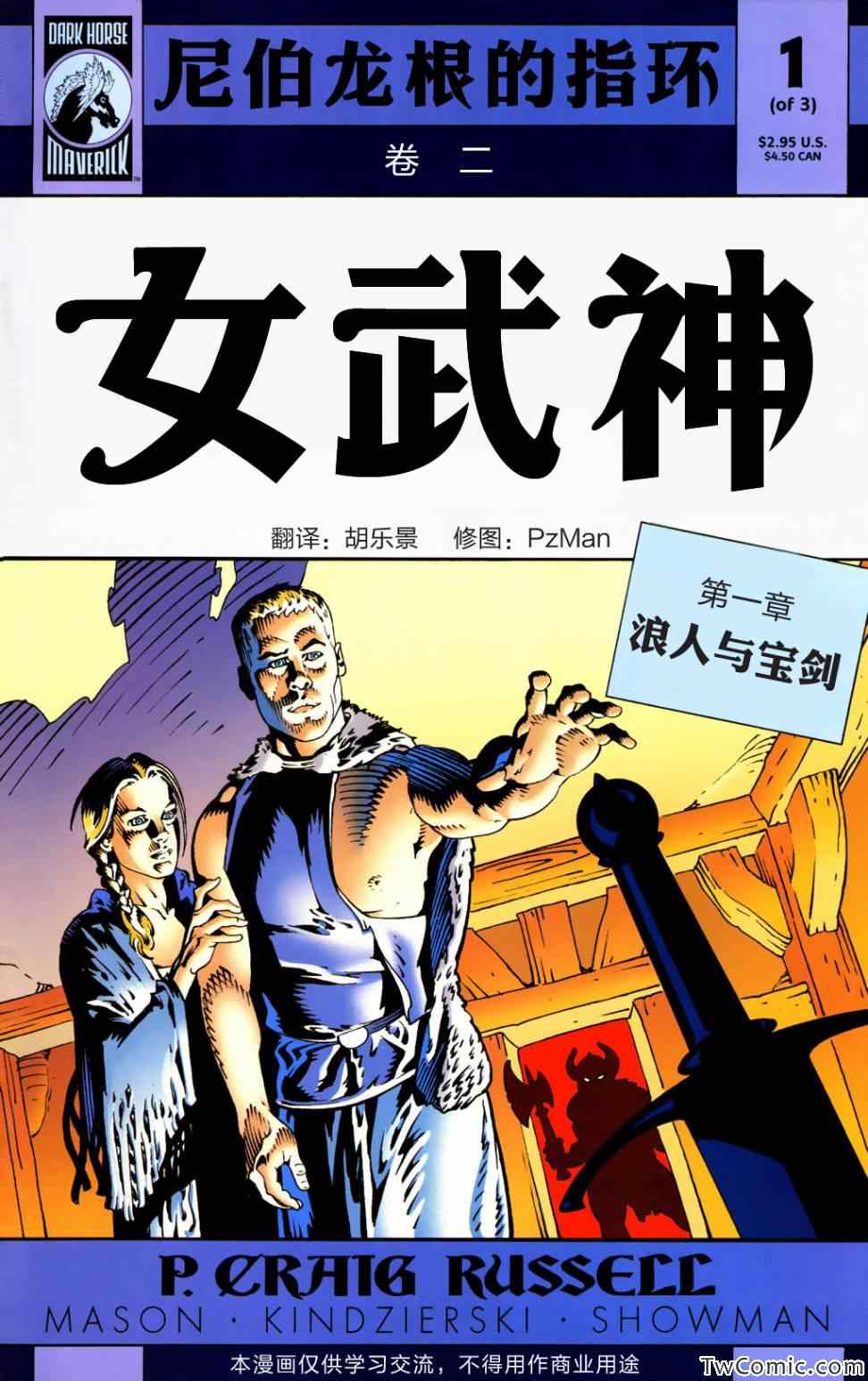 《尼伯龙根指环》漫画 女武神 01