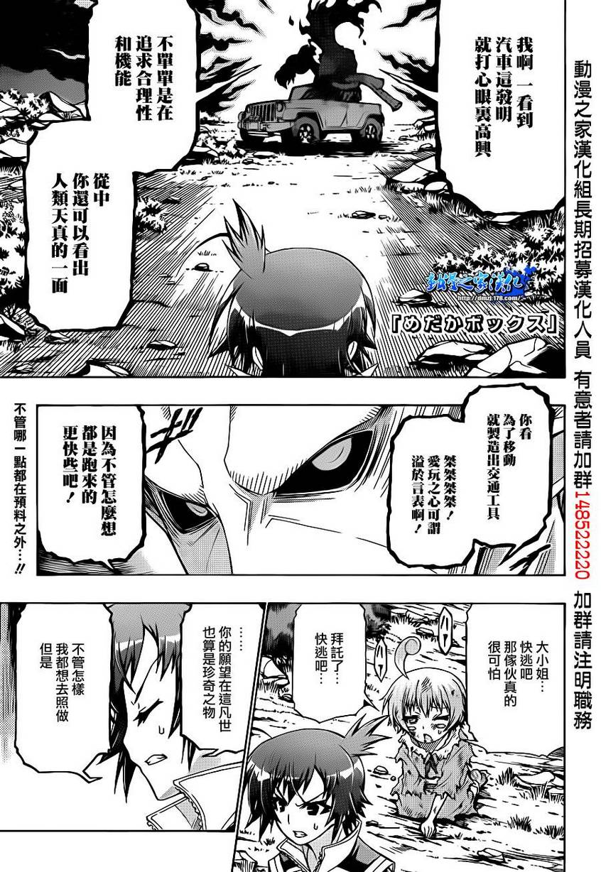 《最强会长黑神》漫画 164集