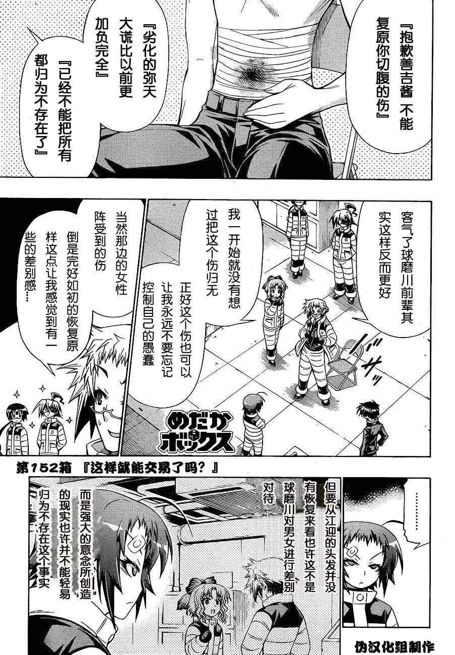 《最强会长黑神》漫画 152集