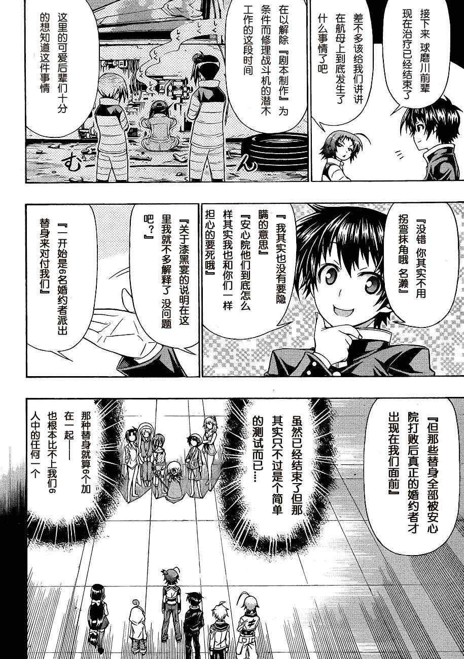 《最强会长黑神》漫画 152集