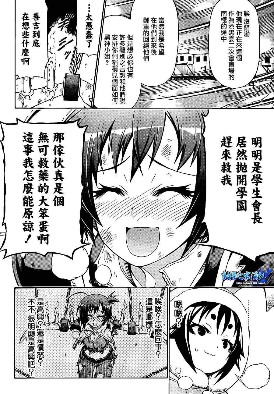 《最强会长黑神》漫画 146集