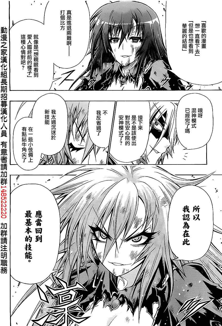 《最强会长黑神》漫画 124集