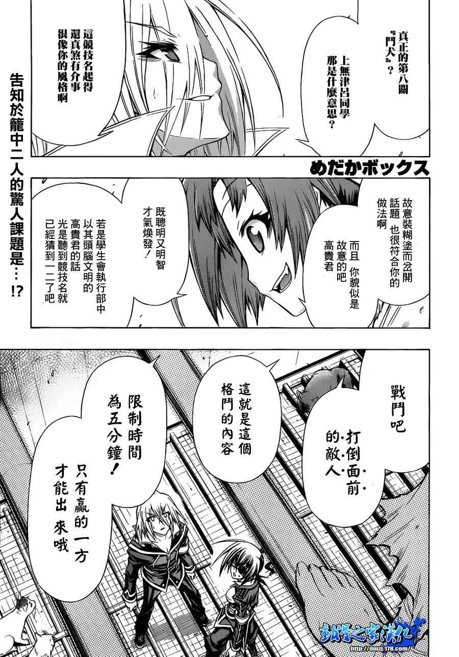 《最强会长黑神》漫画 108集