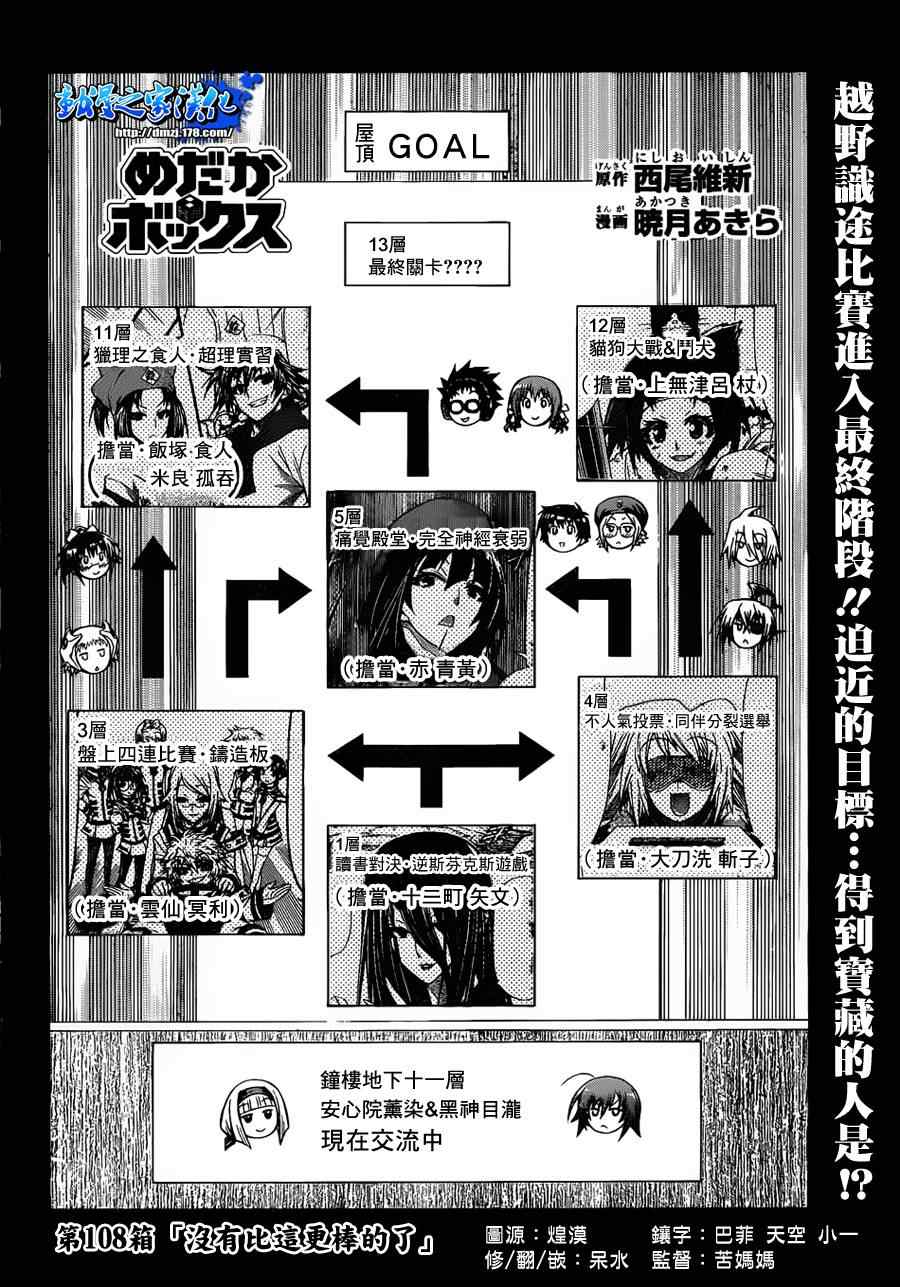 《最强会长黑神》漫画 108集